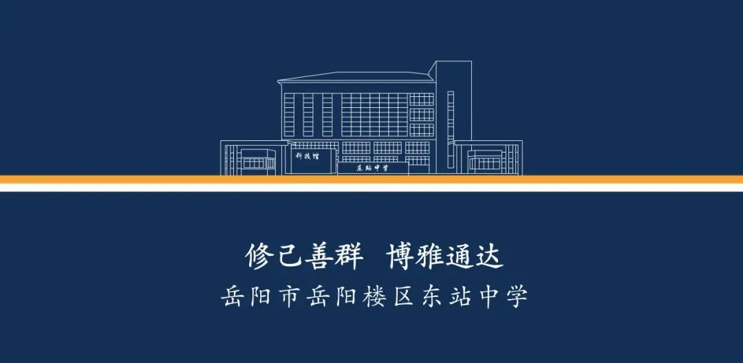 东站中学2026年中考告家长书-第32张图片-四季读书网 东站中学2026年中考告家长书-第32张图片-四季读书网