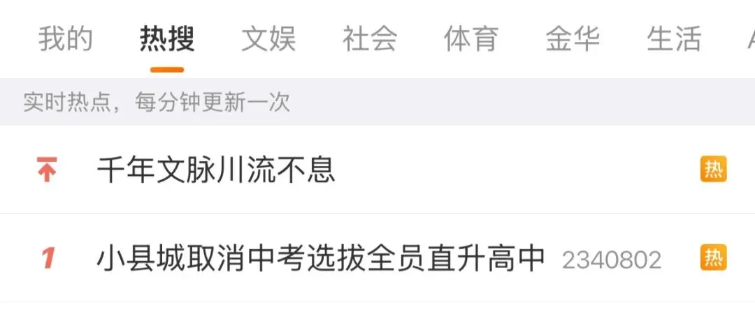 冲上热搜!浙江小县城取消中考选拔,全员直升高中!12 年义务教育要来了?!-第2张图片-四季读书网 冲上热搜!浙江小县城取消中考选拔,全员直升高中!12 年义务教育要来了?!-第2张图片-四季读书网