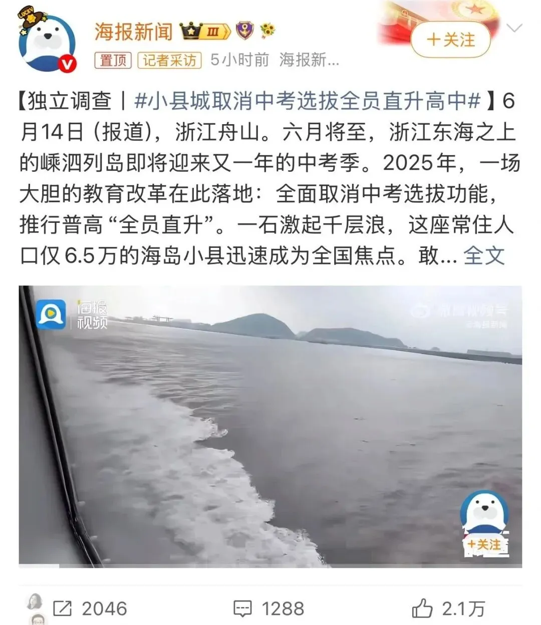 冲上热搜!浙江小县城取消中考选拔,全员直升高中!12 年义务教育要来了?!-第3张图片-四季读书网 冲上热搜!浙江小县城取消中考选拔,全员直升高中!12 年义务教育要来了?!-第3张图片-四季读书网