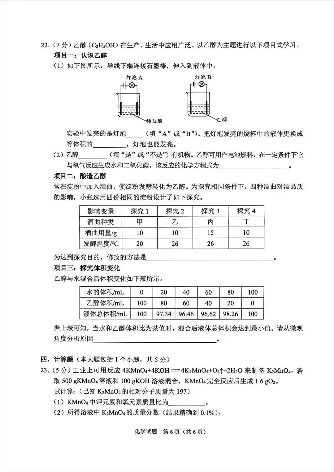 2026届重庆中考化学试卷-第6张图片-四季读书网