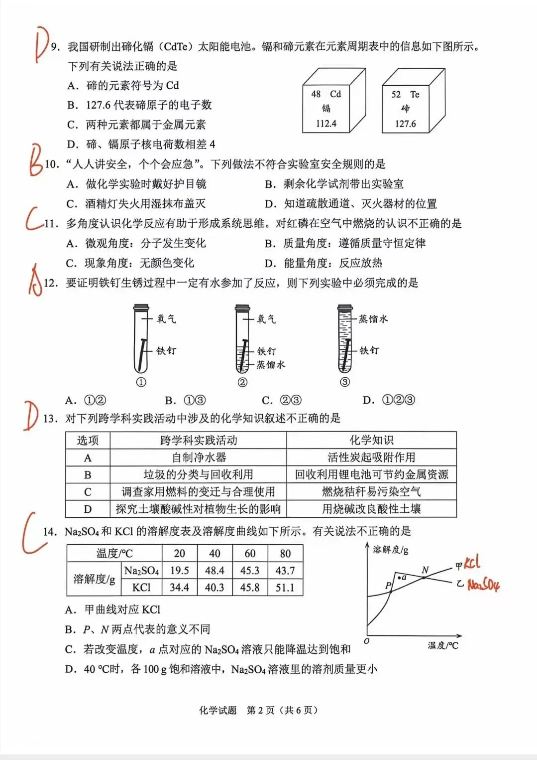 2026届重庆中考化学试卷-第8张图片-四季读书网