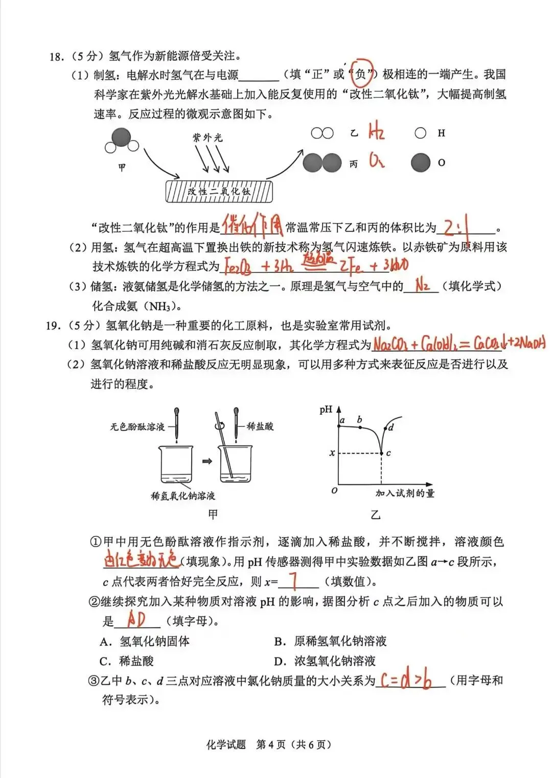 2026届重庆中考化学试卷-第9张图片-四季读书网