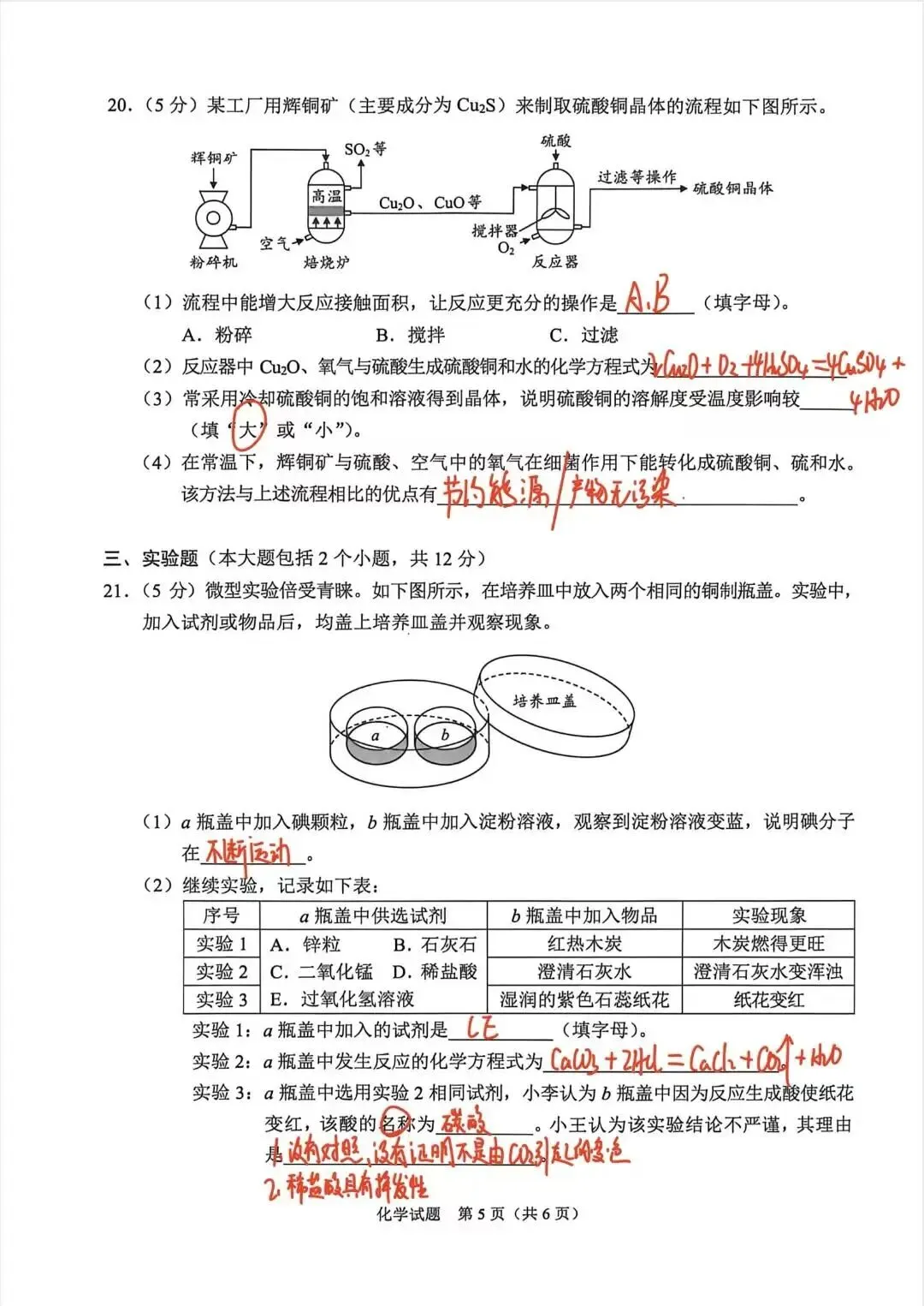 2026届重庆中考化学试卷-第10张图片-四季读书网