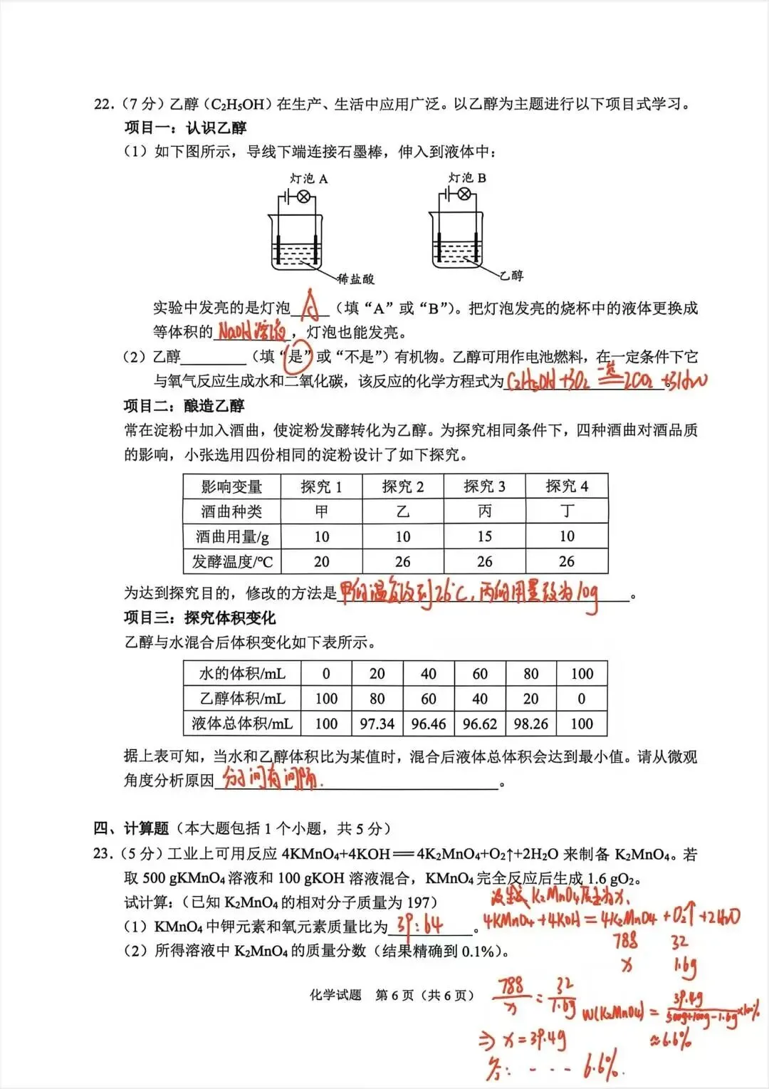 2026届重庆中考化学试卷-第11张图片-四季读书网