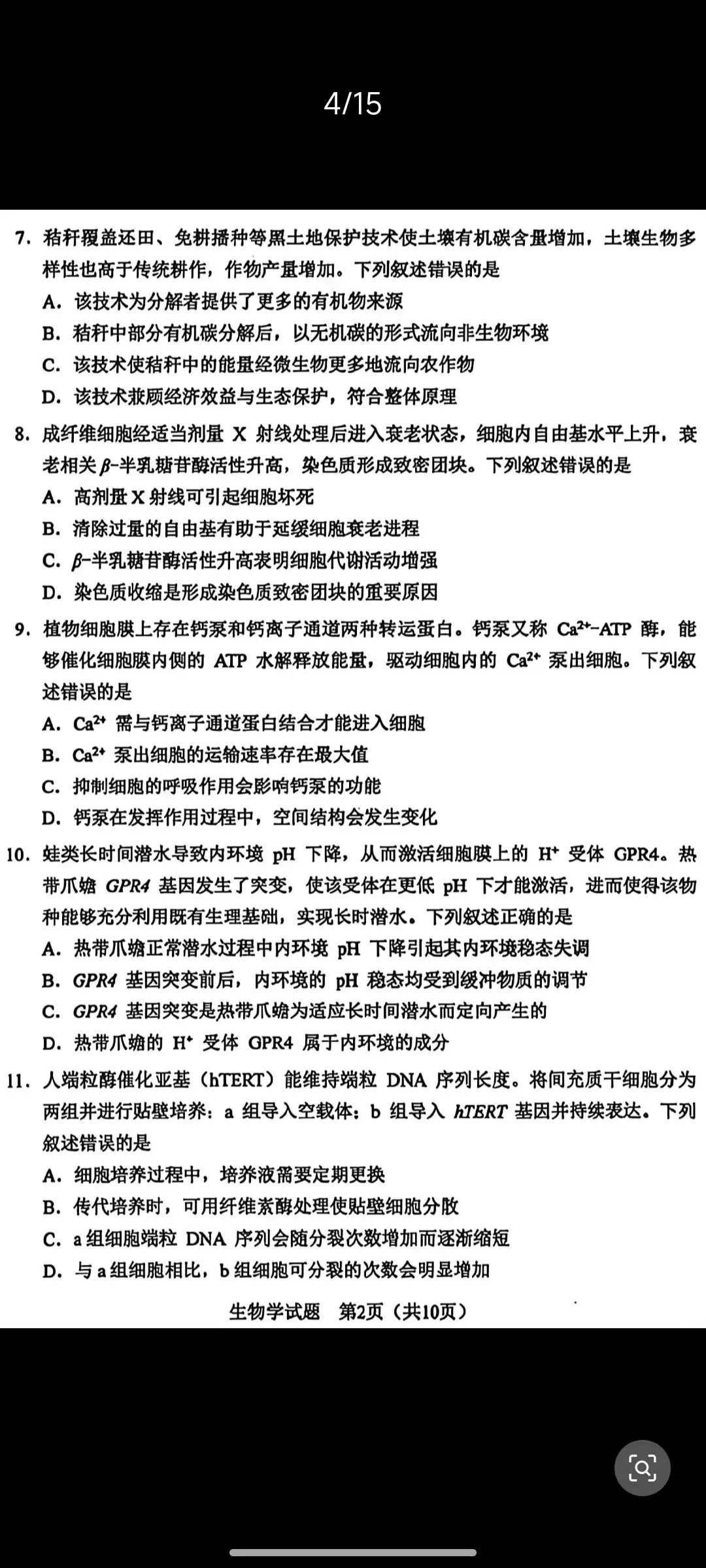 2026新高考生物东北卷黑吉辽蒙卷真题,辽宁吉林黑龙江内蒙古东北四省卷-第2张图片-四季读书网 2026新高考生物东北卷黑吉辽蒙卷真题,辽宁吉林黑龙江内蒙古东北四省卷-第2张图片-四季读书网