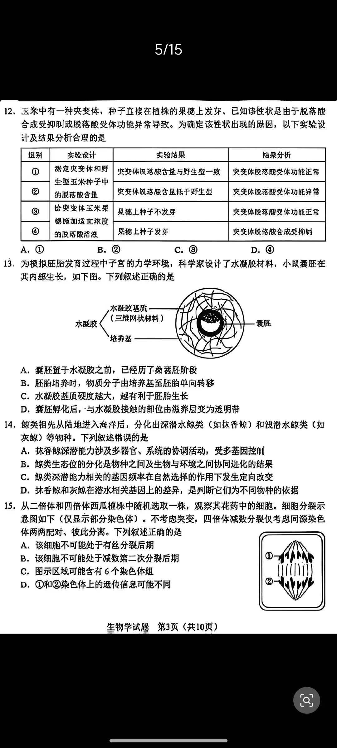 2026新高考生物东北卷黑吉辽蒙卷真题,辽宁吉林黑龙江内蒙古东北四省卷-第3张图片-四季读书网 2026新高考生物东北卷黑吉辽蒙卷真题,辽宁吉林黑龙江内蒙古东北四省卷-第3张图片-四季读书网