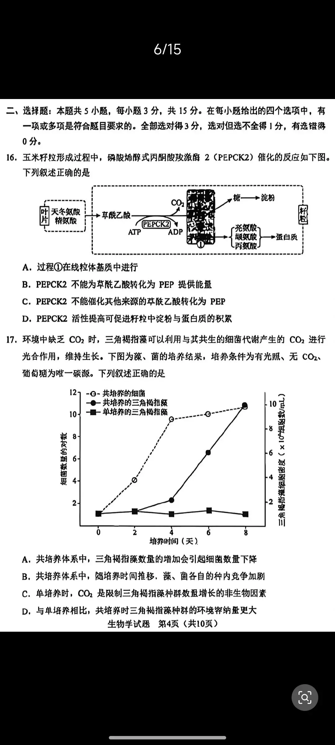 2026新高考生物东北卷黑吉辽蒙卷真题,辽宁吉林黑龙江内蒙古东北四省卷-第4张图片-四季读书网 2026新高考生物东北卷黑吉辽蒙卷真题,辽宁吉林黑龙江内蒙古东北四省卷-第4张图片-四季读书网