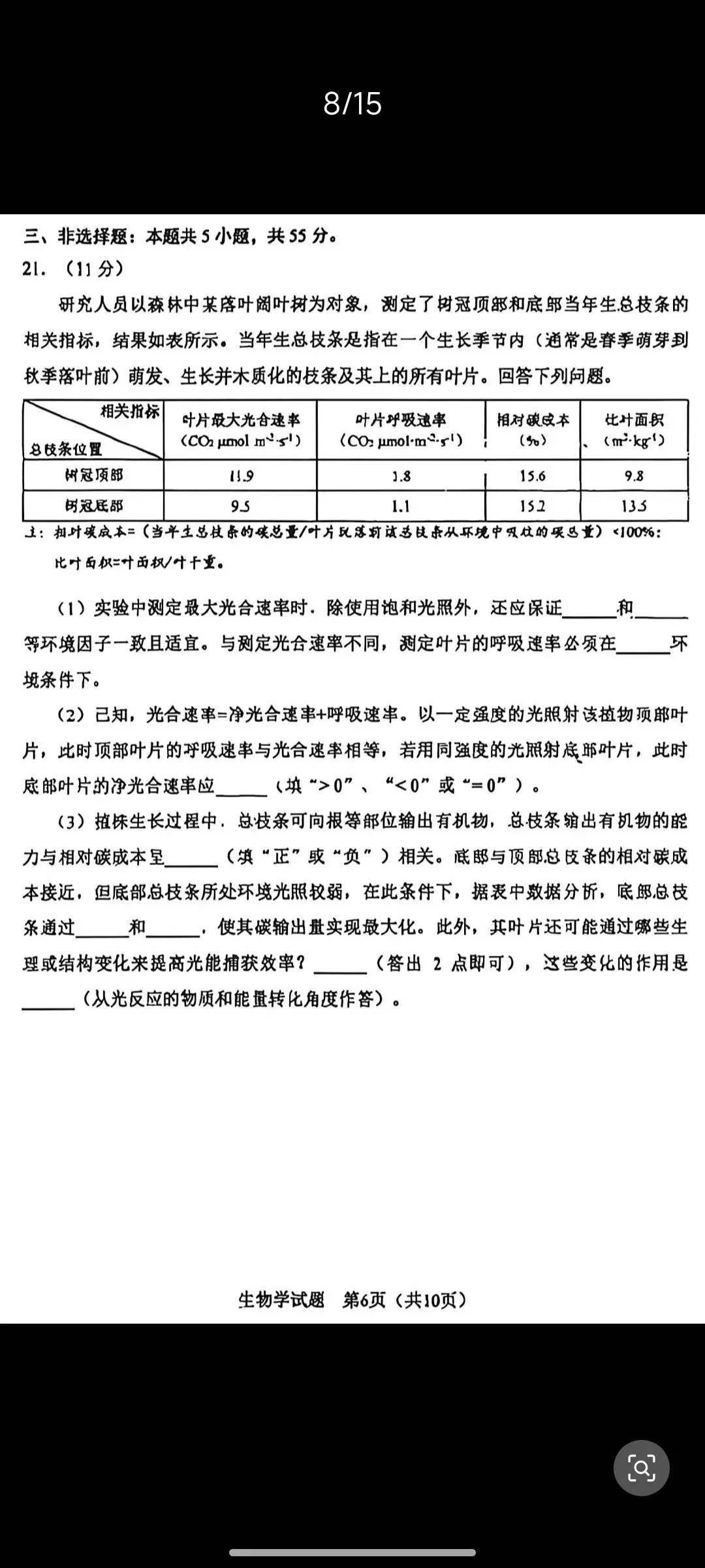 2026新高考生物东北卷黑吉辽蒙卷真题,辽宁吉林黑龙江内蒙古东北四省卷-第6张图片-四季读书网 2026新高考生物东北卷黑吉辽蒙卷真题,辽宁吉林黑龙江内蒙古东北四省卷-第6张图片-四季读书网