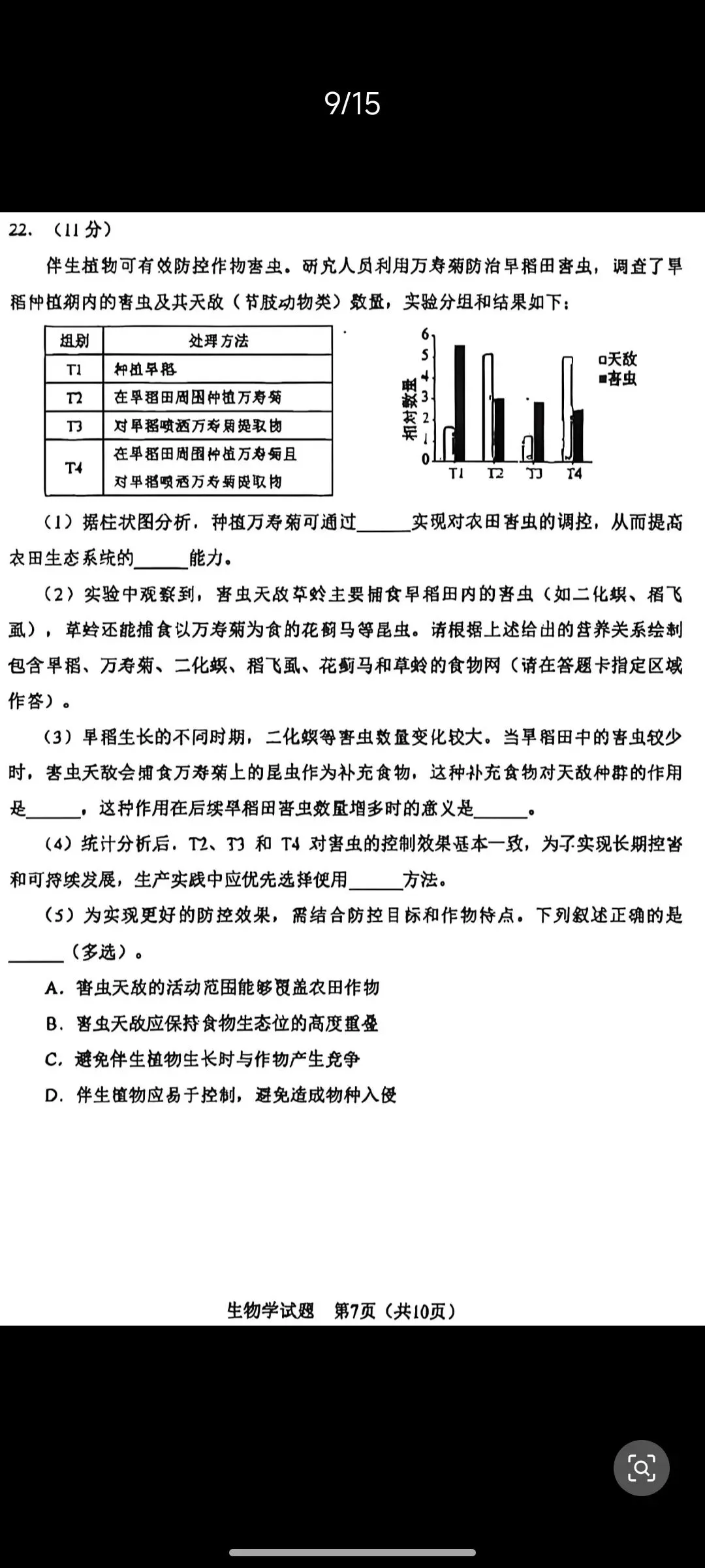 2026新高考生物东北卷黑吉辽蒙卷真题,辽宁吉林黑龙江内蒙古东北四省卷-第7张图片-四季读书网 2026新高考生物东北卷黑吉辽蒙卷真题,辽宁吉林黑龙江内蒙古东北四省卷-第7张图片-四季读书网