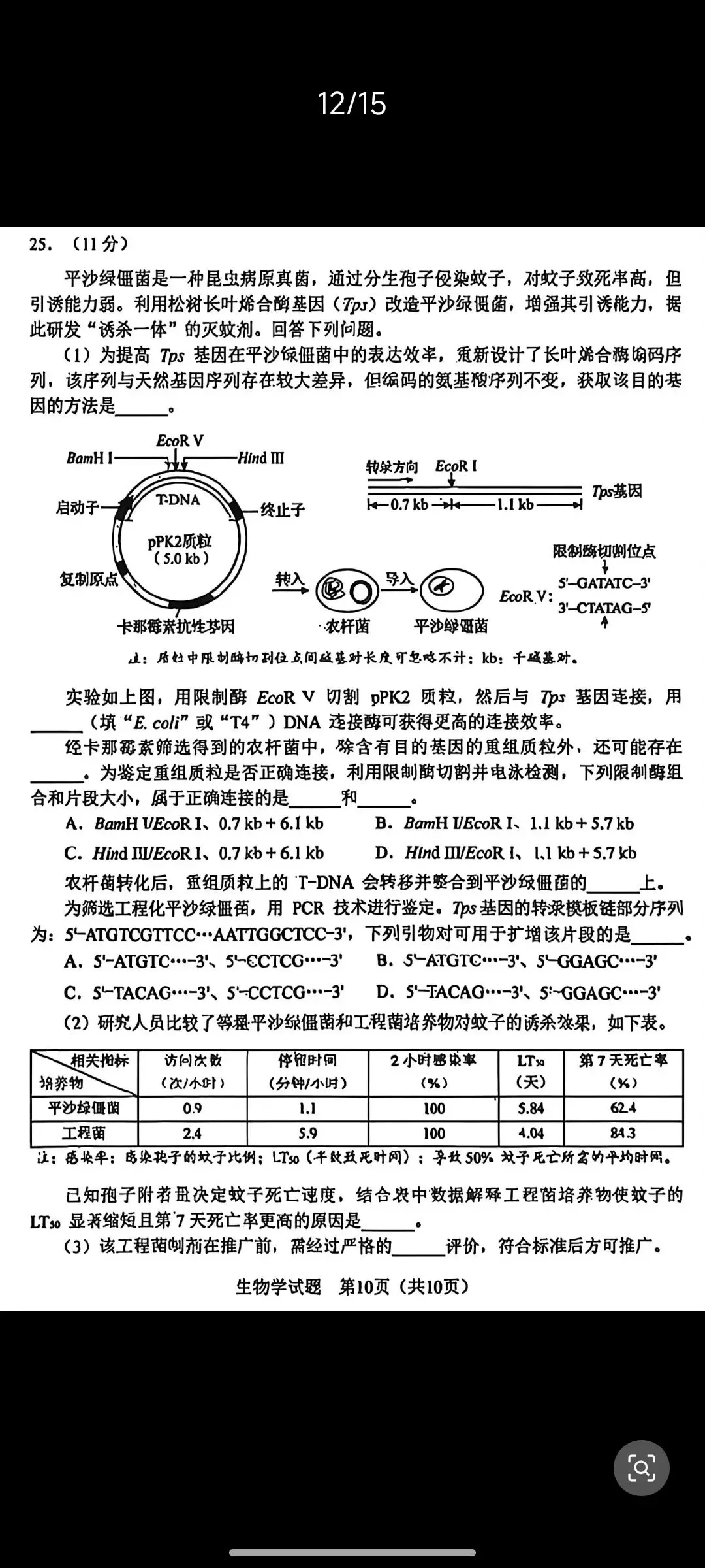 2026新高考生物东北卷黑吉辽蒙卷真题,辽宁吉林黑龙江内蒙古东北四省卷-第10张图片-四季读书网 2026新高考生物东北卷黑吉辽蒙卷真题,辽宁吉林黑龙江内蒙古东北四省卷-第10张图片-四季读书网