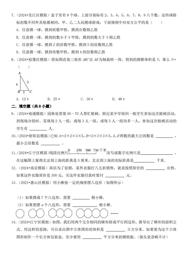 小升初数学真题重组练习卷(含答案)V265-第3张图片-四季读书网 小升初数学真题重组练习卷(含答案)V265-第3张图片-四季读书网