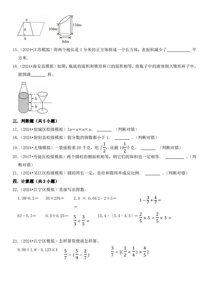 小升初数学真题重组练习卷(含答案)V265-第4张图片-四季读书网 小升初数学真题重组练习卷(含答案)V265-第4张图片-四季读书网