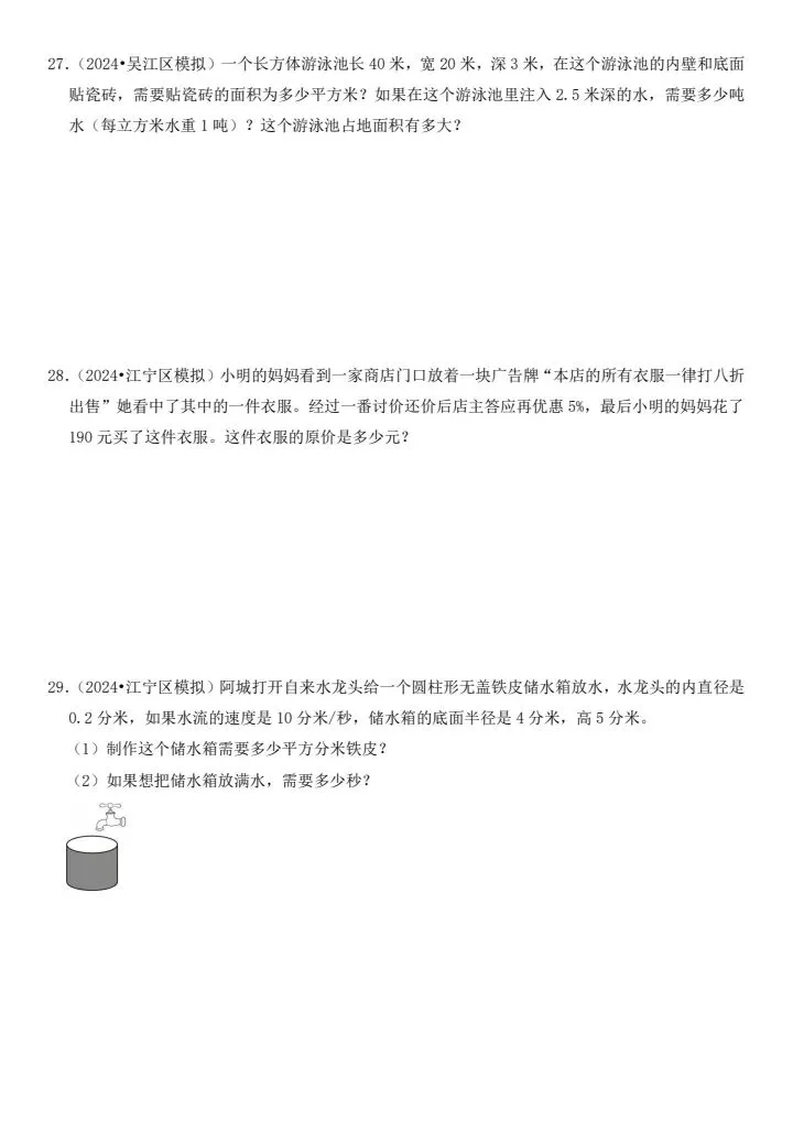 小升初数学真题重组练习卷(含答案)V265-第5张图片-四季读书网 小升初数学真题重组练习卷(含答案)V265-第5张图片-四季读书网