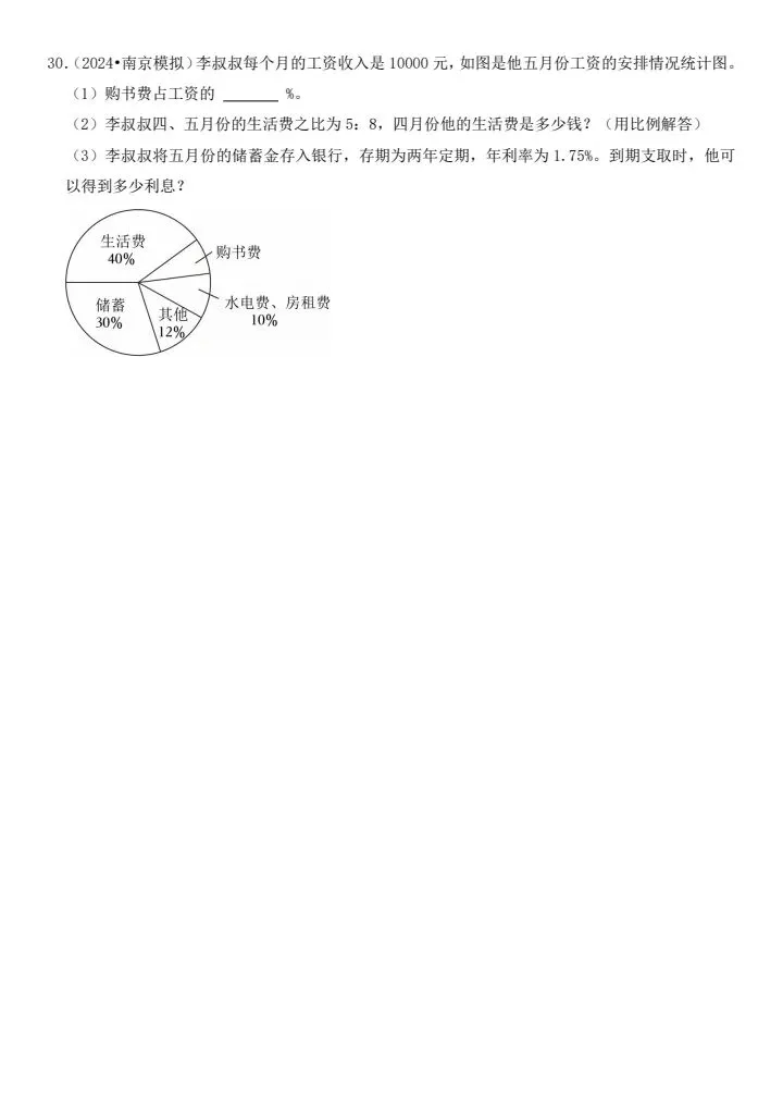小升初数学真题重组练习卷(含答案)V265-第6张图片-四季读书网 小升初数学真题重组练习卷(含答案)V265-第6张图片-四季读书网