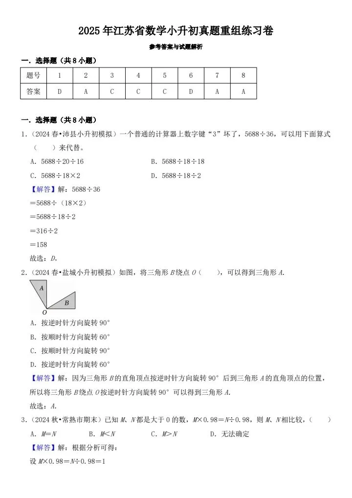 小升初数学真题重组练习卷(含答案)V265-第7张图片-四季读书网 小升初数学真题重组练习卷(含答案)V265-第7张图片-四季读书网