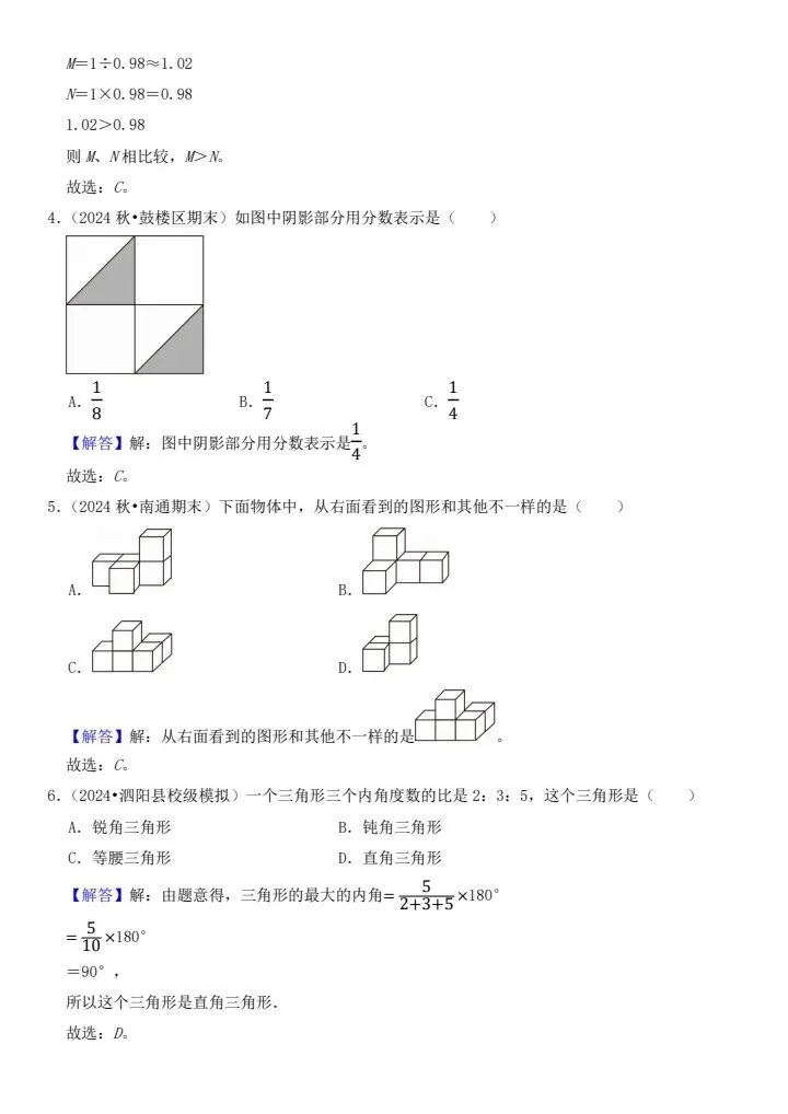 小升初数学真题重组练习卷(含答案)V265-第8张图片-四季读书网 小升初数学真题重组练习卷(含答案)V265-第8张图片-四季读书网