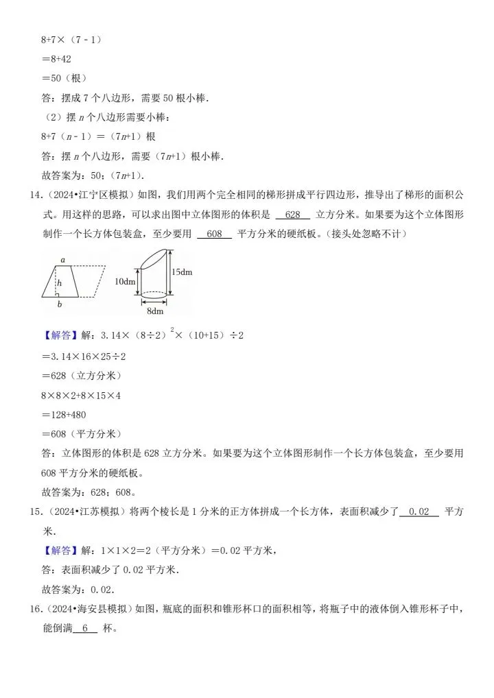 小升初数学真题重组练习卷(含答案)V265-第9张图片-四季读书网 小升初数学真题重组练习卷(含答案)V265-第9张图片-四季读书网