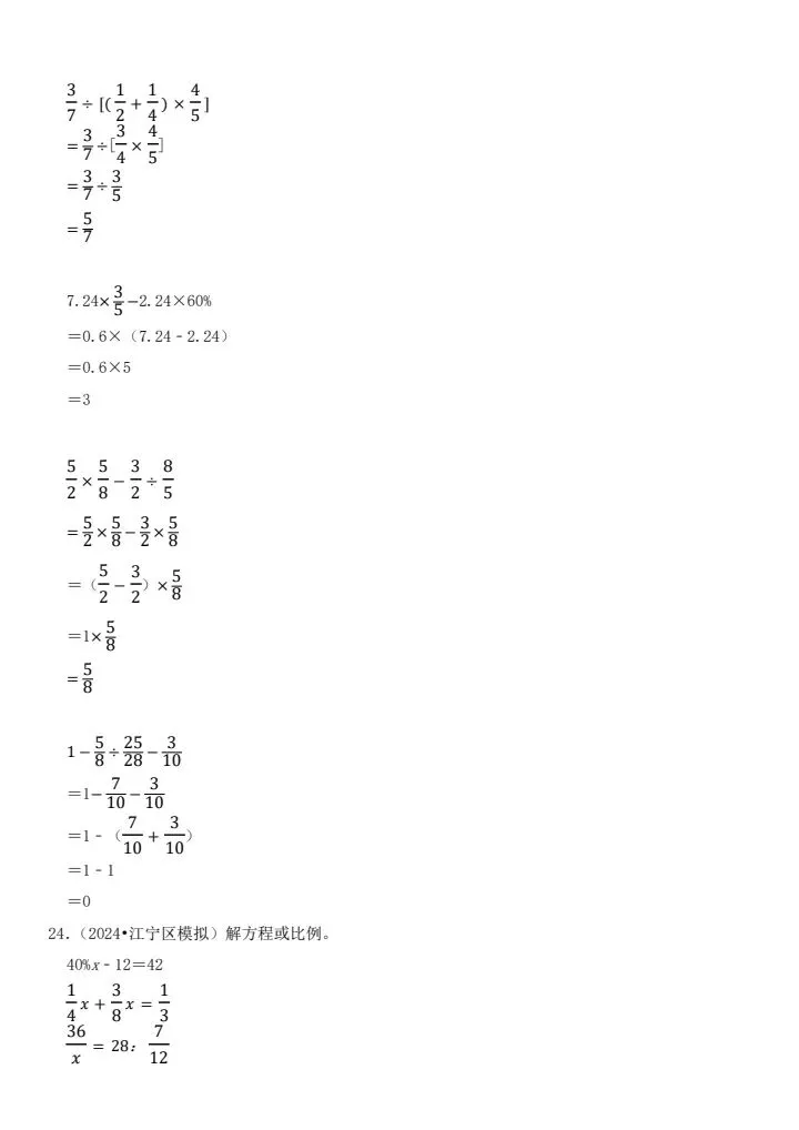 小升初数学真题重组练习卷(含答案)V265-第10张图片-四季读书网 小升初数学真题重组练习卷(含答案)V265-第10张图片-四季读书网