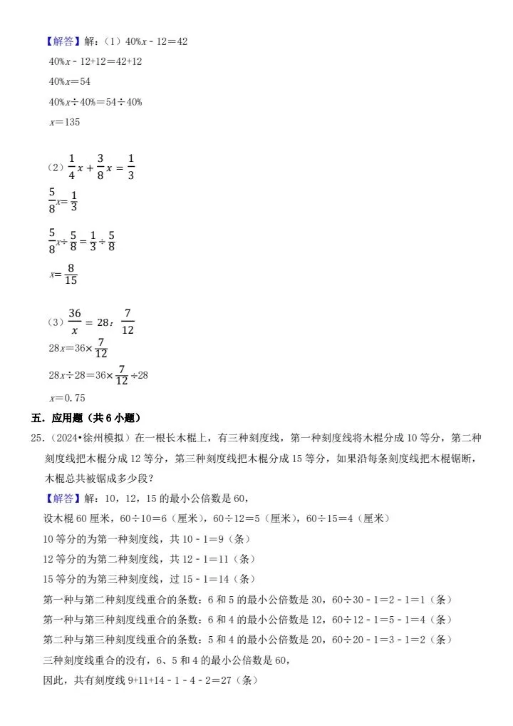 小升初数学真题重组练习卷(含答案)V265-第11张图片-四季读书网 小升初数学真题重组练习卷(含答案)V265-第11张图片-四季读书网