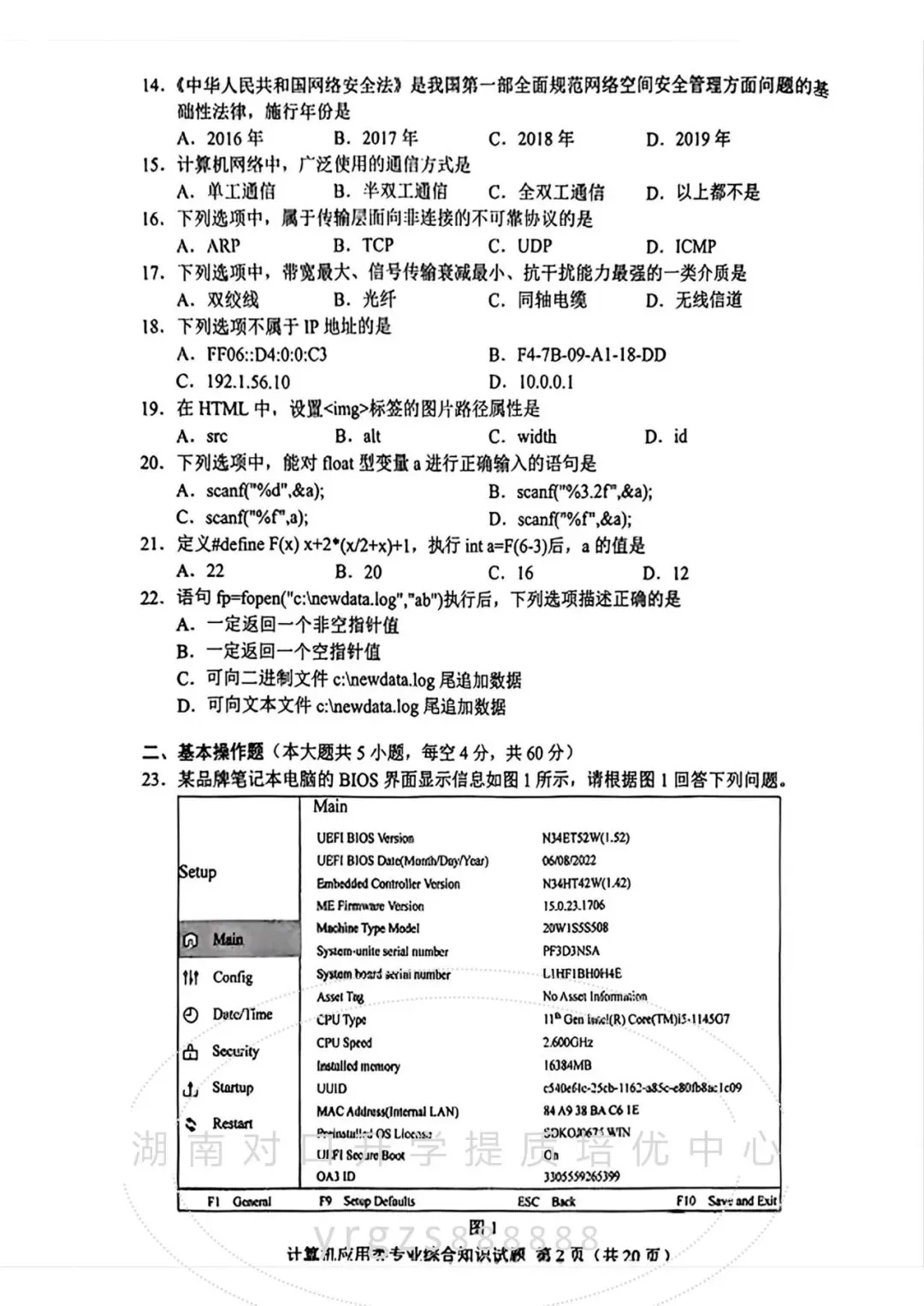 真题——湖南省2026年对口高考计算机试题-第2张图片-四季读书网