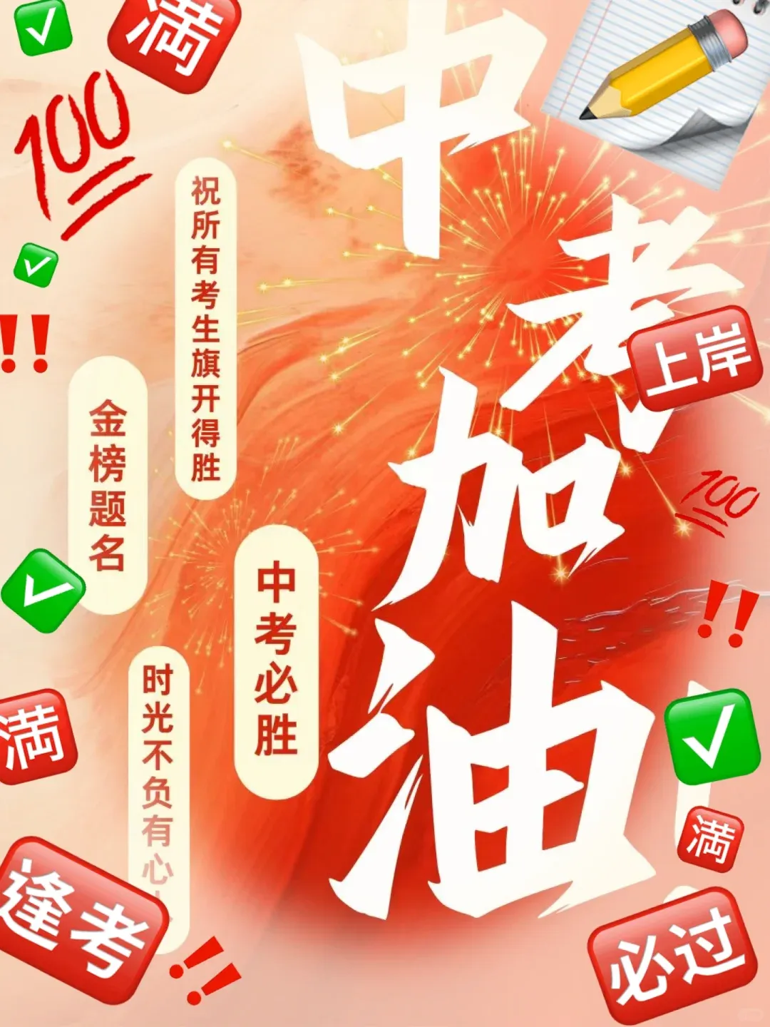 【活力潘中●中考锦囊】中考零距离--2026年中考温馨提醒请查收-第17张图片-四季读书网 【活力潘中●中考锦囊】中考零距离--2026年中考温馨提醒请查收-第17张图片-四季读书网