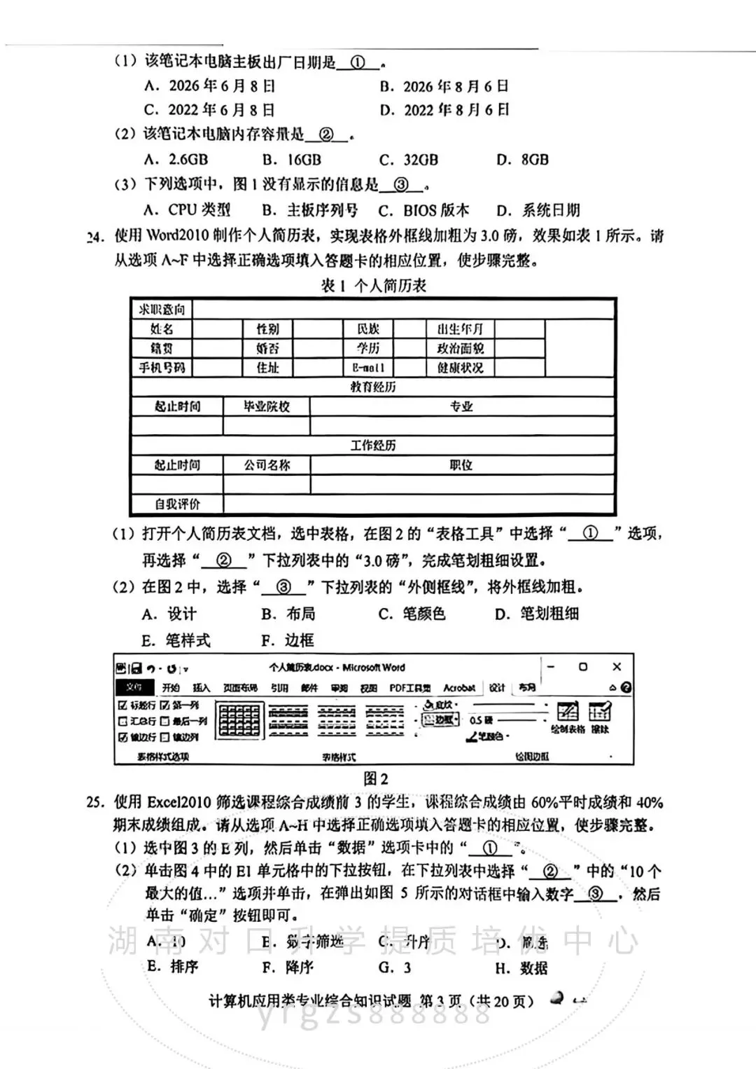 真题——湖南省2026年对口高考计算机试题-第3张图片-四季读书网