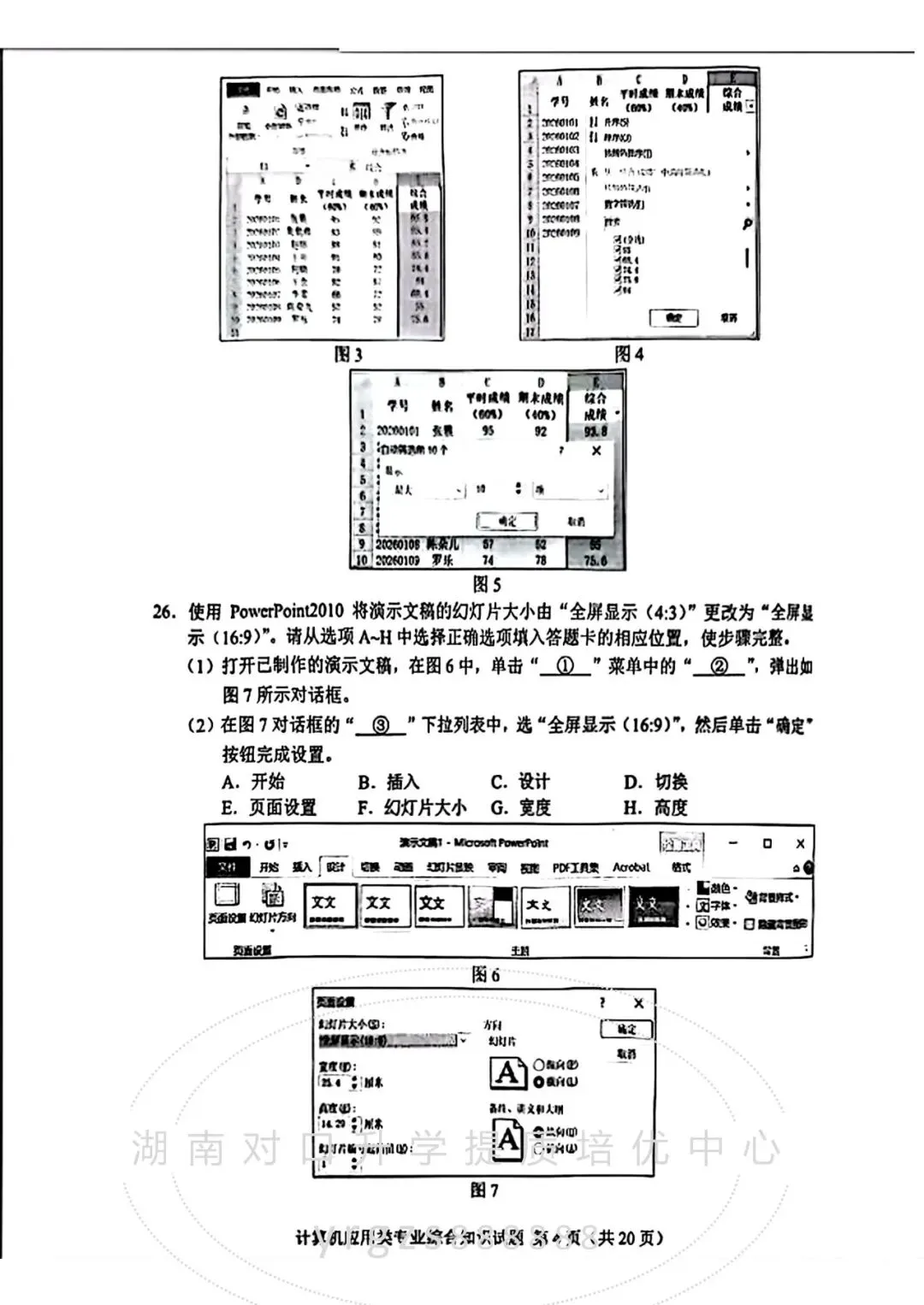 真题——湖南省2026年对口高考计算机试题-第4张图片-四季读书网