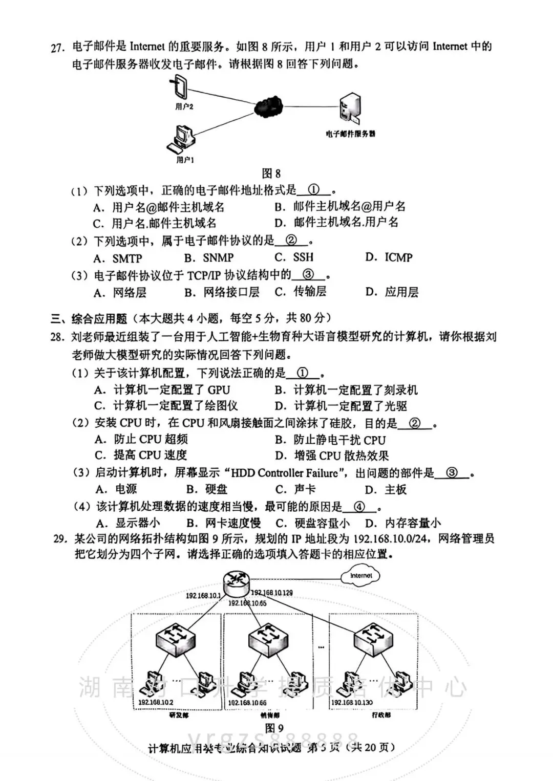 真题——湖南省2026年对口高考计算机试题-第5张图片-四季读书网