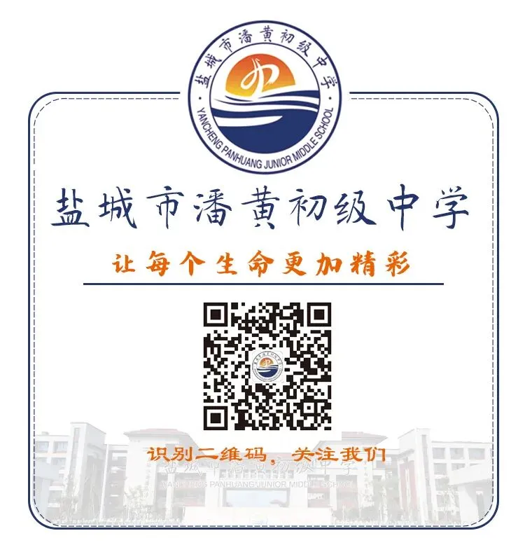 【活力潘中●中考锦囊】中考零距离--2026年中考温馨提醒请查收-第20张图片-四季读书网 【活力潘中●中考锦囊】中考零距离--2026年中考温馨提醒请查收-第20张图片-四季读书网