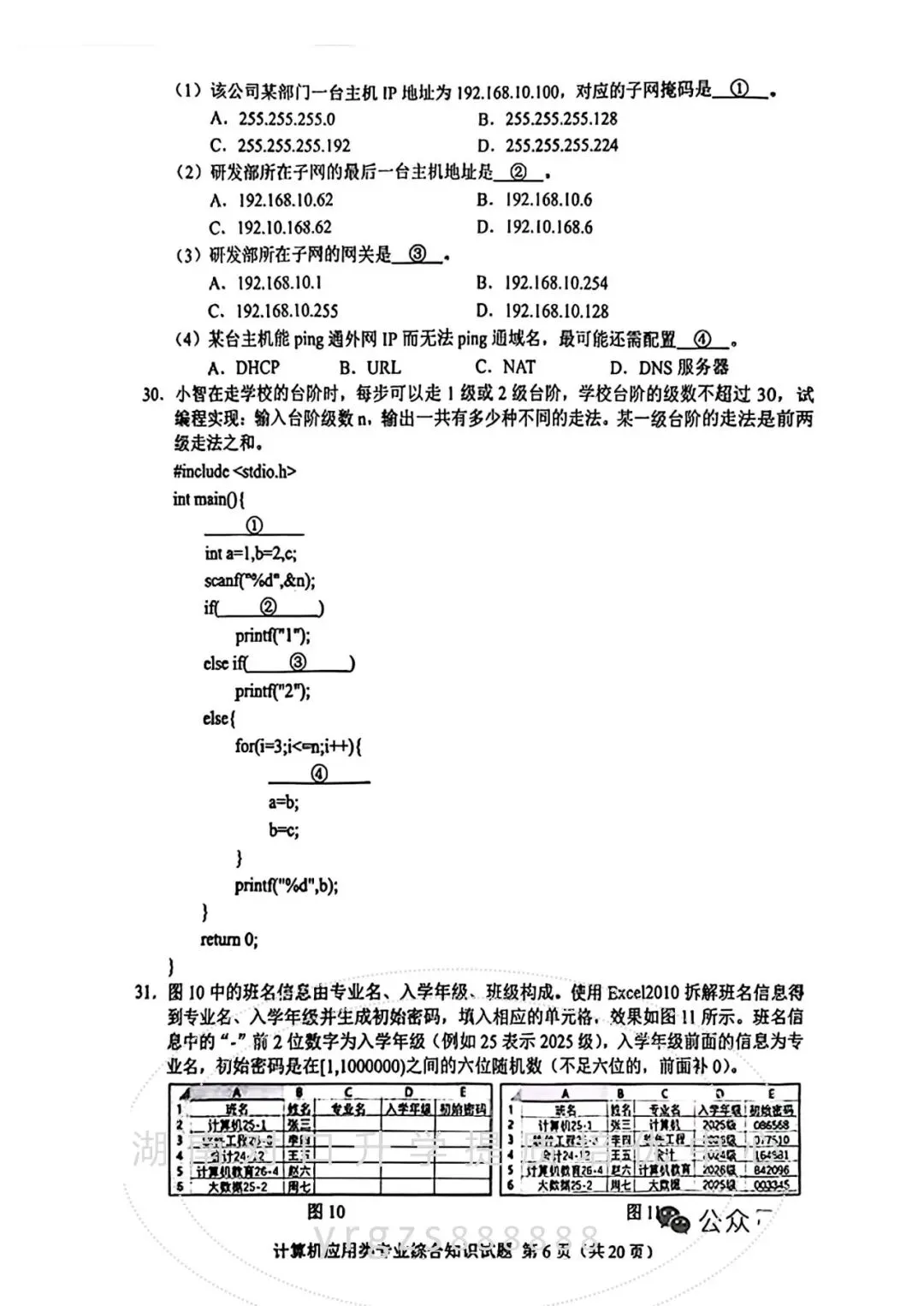 真题——湖南省2026年对口高考计算机试题-第6张图片-四季读书网