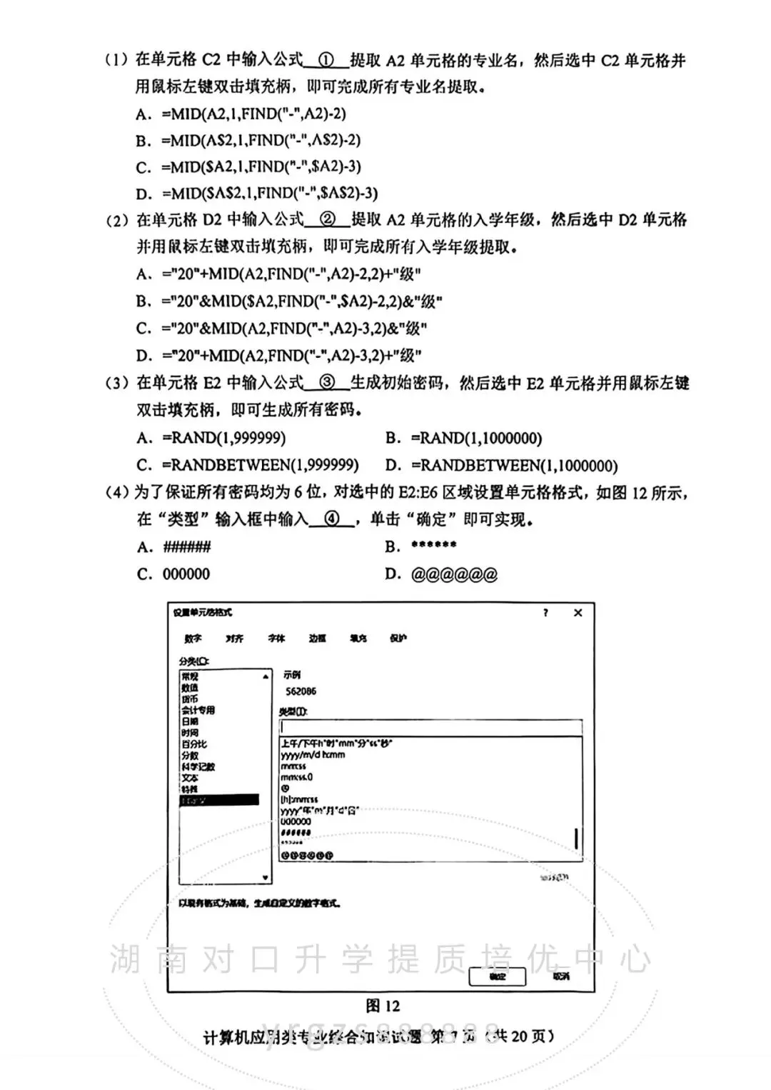 真题——湖南省2026年对口高考计算机试题-第7张图片-四季读书网