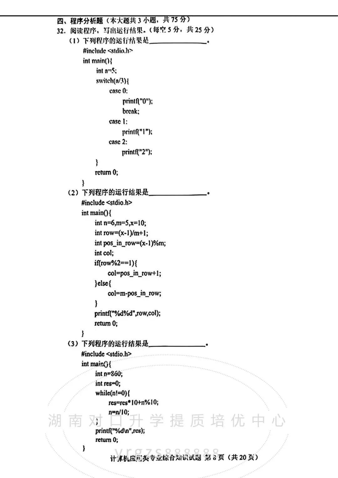 真题——湖南省2026年对口高考计算机试题-第8张图片-四季读书网