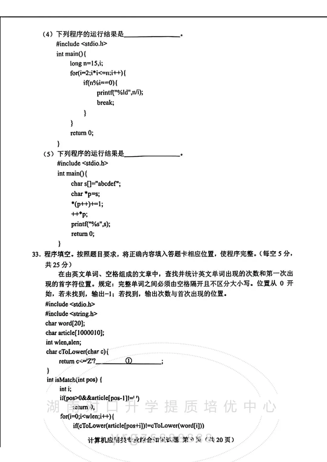 真题——湖南省2026年对口高考计算机试题-第9张图片-四季读书网