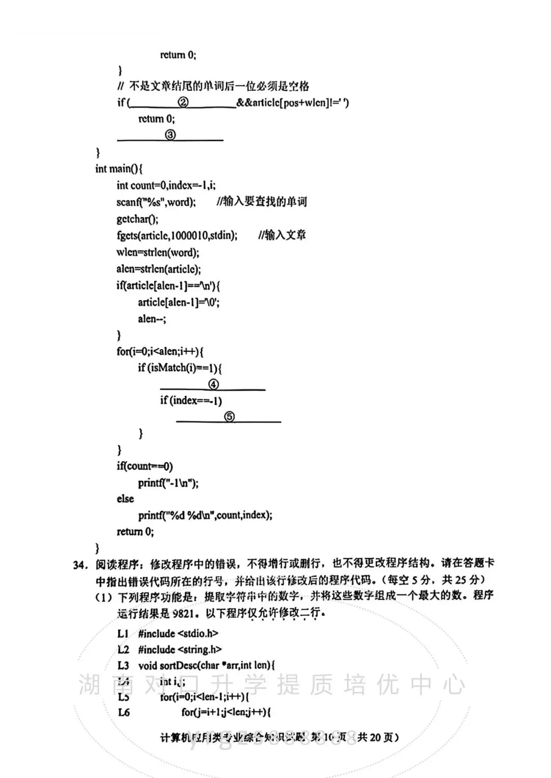 真题——湖南省2026年对口高考计算机试题-第10张图片-四季读书网