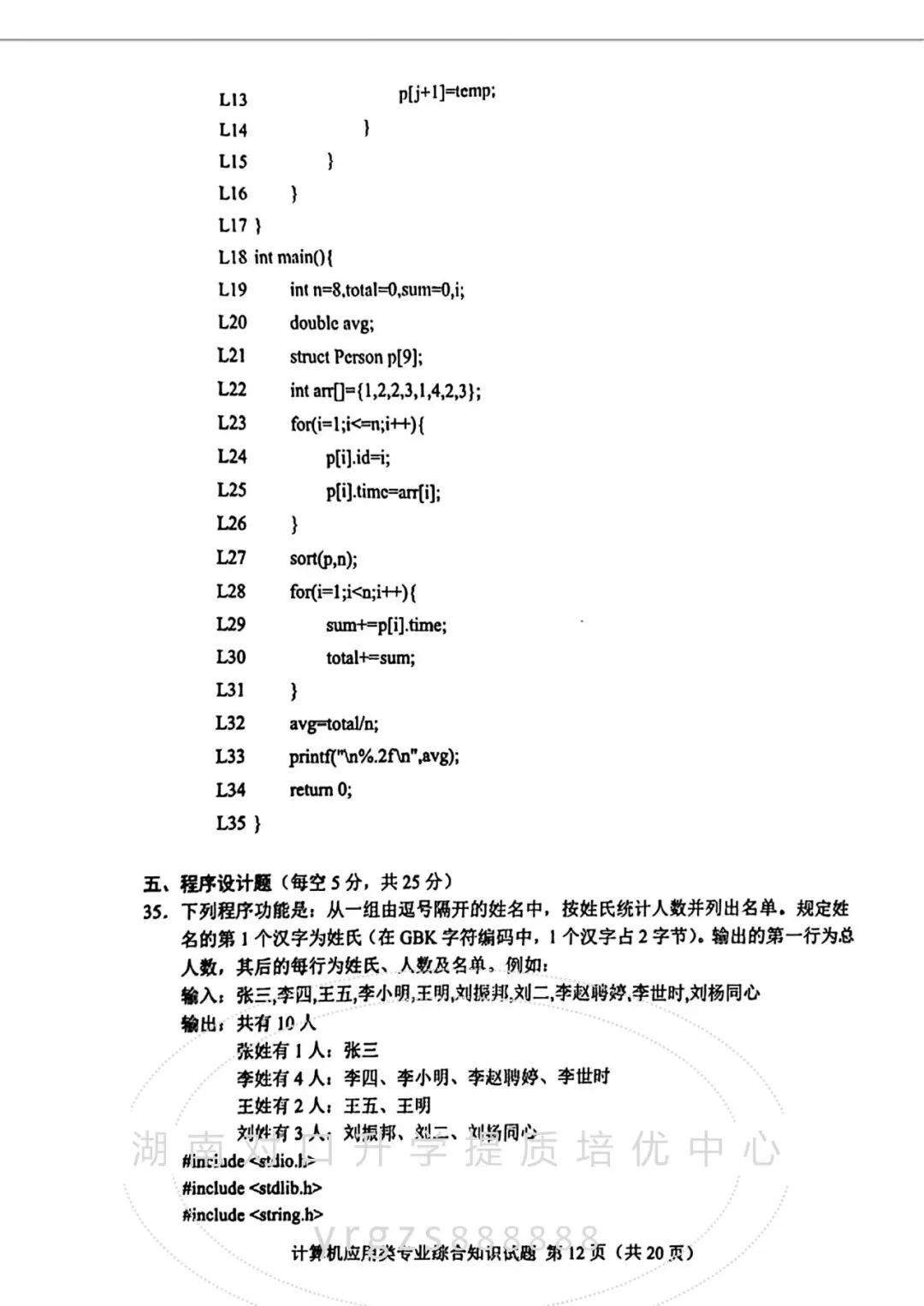 真题——湖南省2026年对口高考计算机试题-第12张图片-四季读书网
