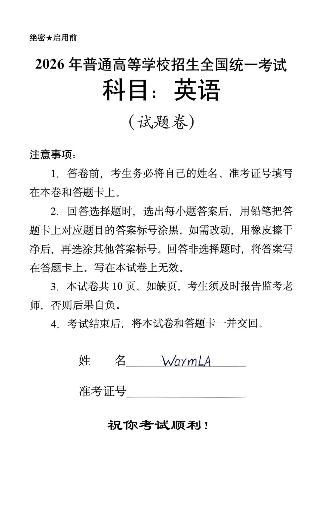 2026高考英语真题一卷解析-第1张图片-四季读书网