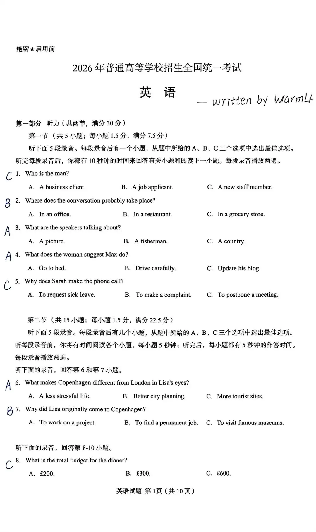 2026高考英语真题一卷解析-第2张图片-四季读书网
