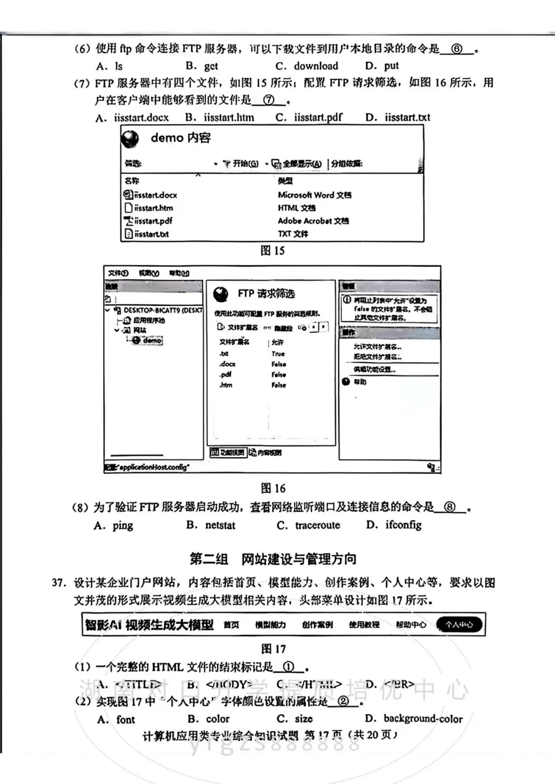 真题——湖南省2026年对口高考计算机试题-第17张图片-四季读书网