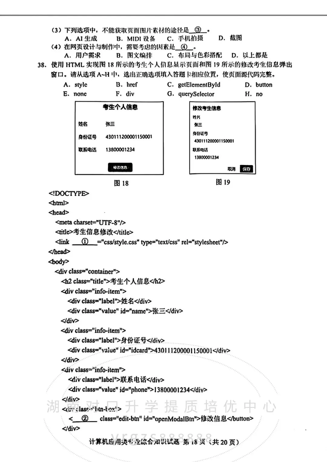 真题——湖南省2026年对口高考计算机试题-第18张图片-四季读书网