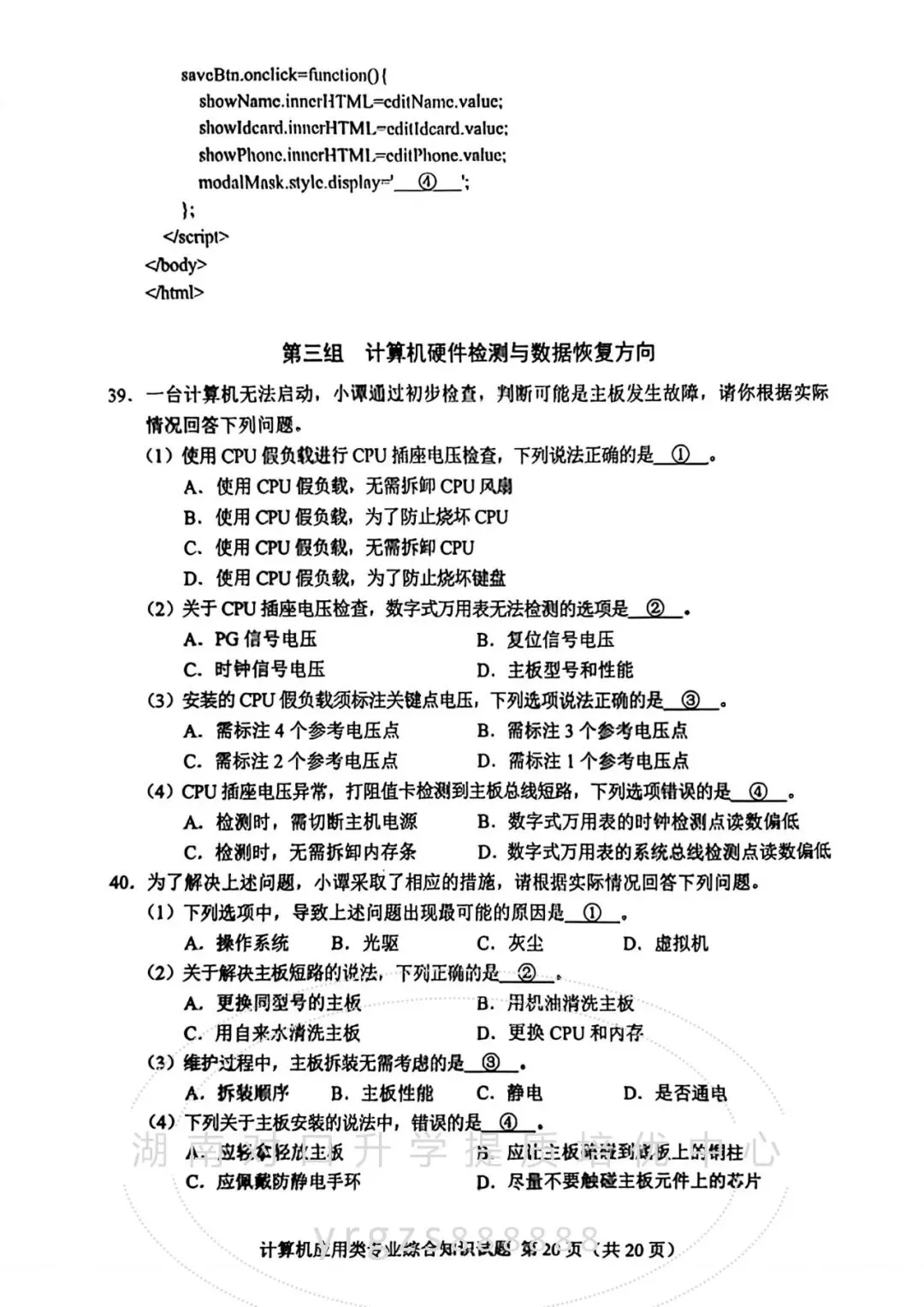 真题——湖南省2026年对口高考计算机试题-第20张图片-四季读书网