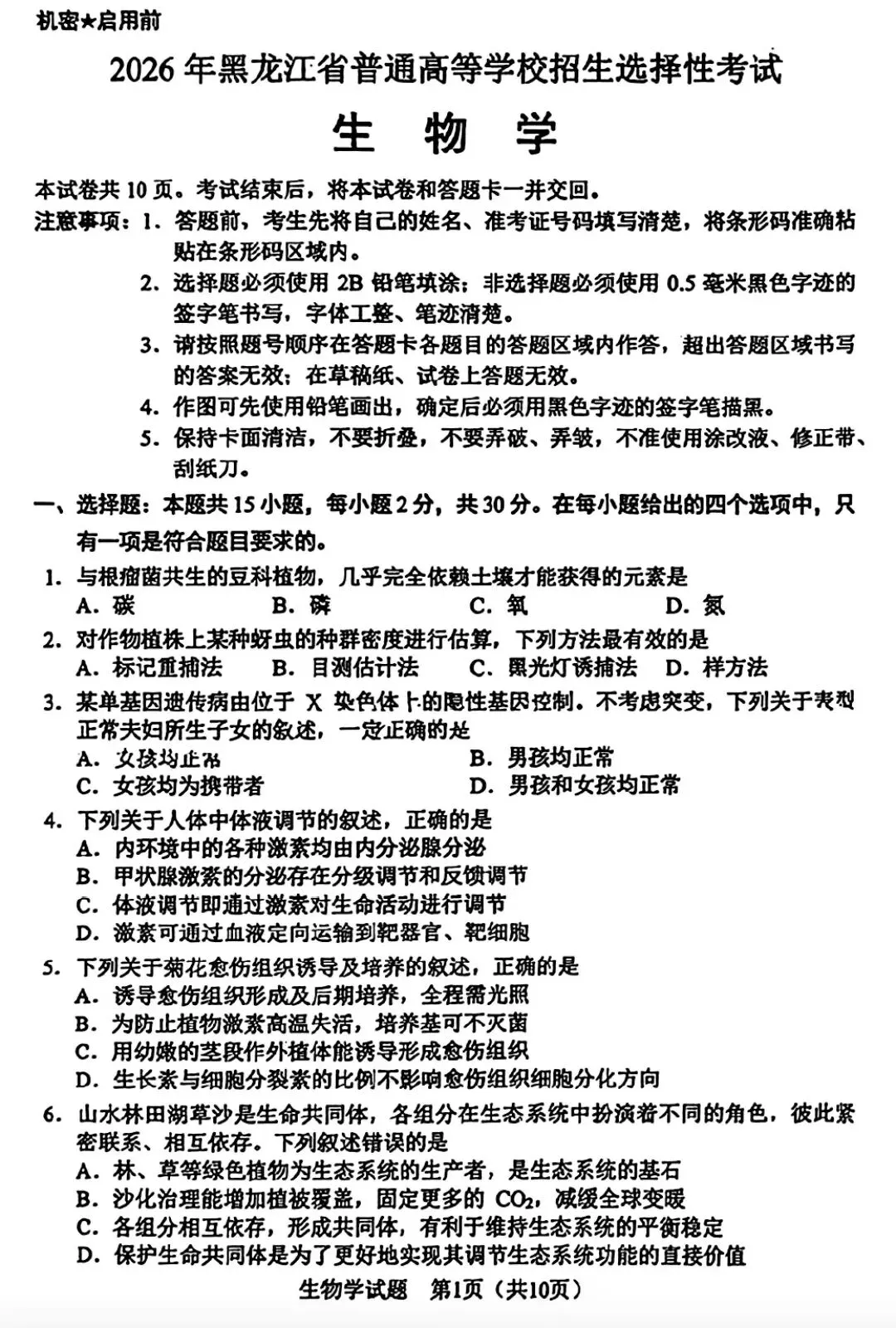 【高考真题】2026年黑吉辽蒙卷(无答案)-第1张图片-四季读书网