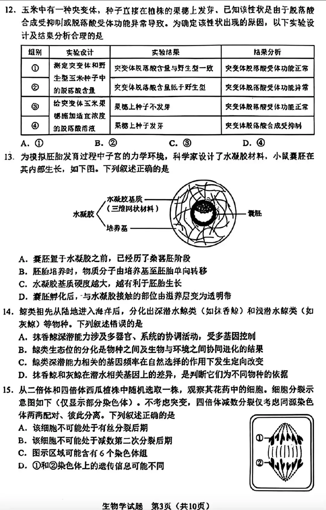 【高考真题】2026年黑吉辽蒙卷(无答案)-第3张图片-四季读书网