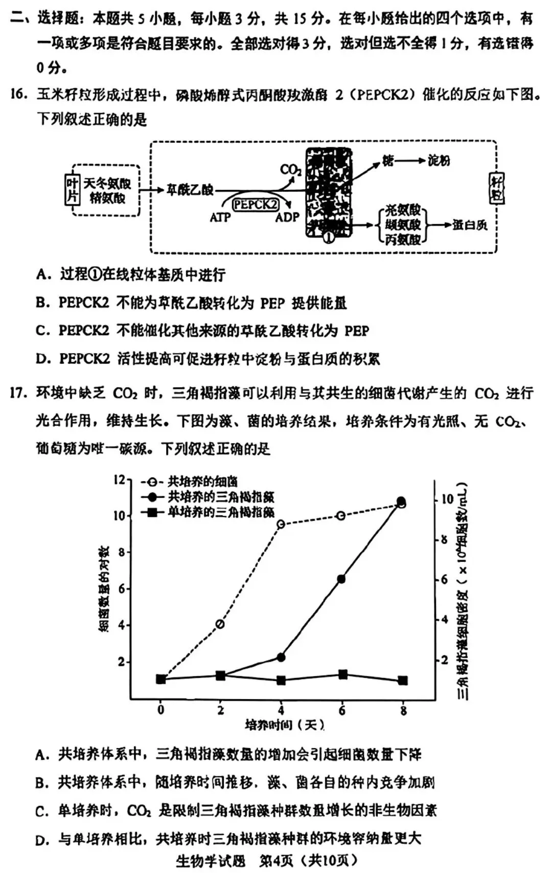 【高考真题】2026年黑吉辽蒙卷(无答案)-第4张图片-四季读书网