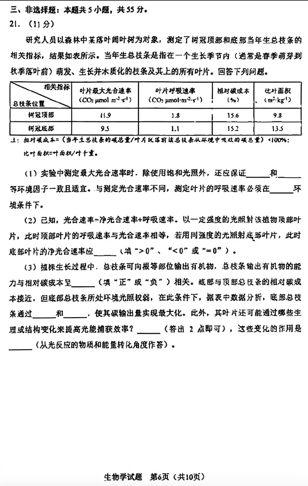 【高考真题】2026年黑吉辽蒙卷(无答案)-第6张图片-四季读书网