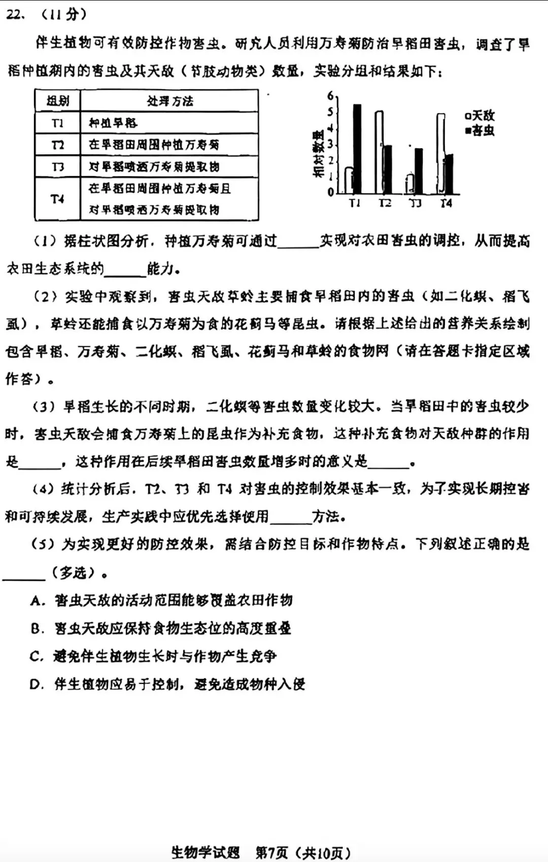 【高考真题】2026年黑吉辽蒙卷(无答案)-第7张图片-四季读书网