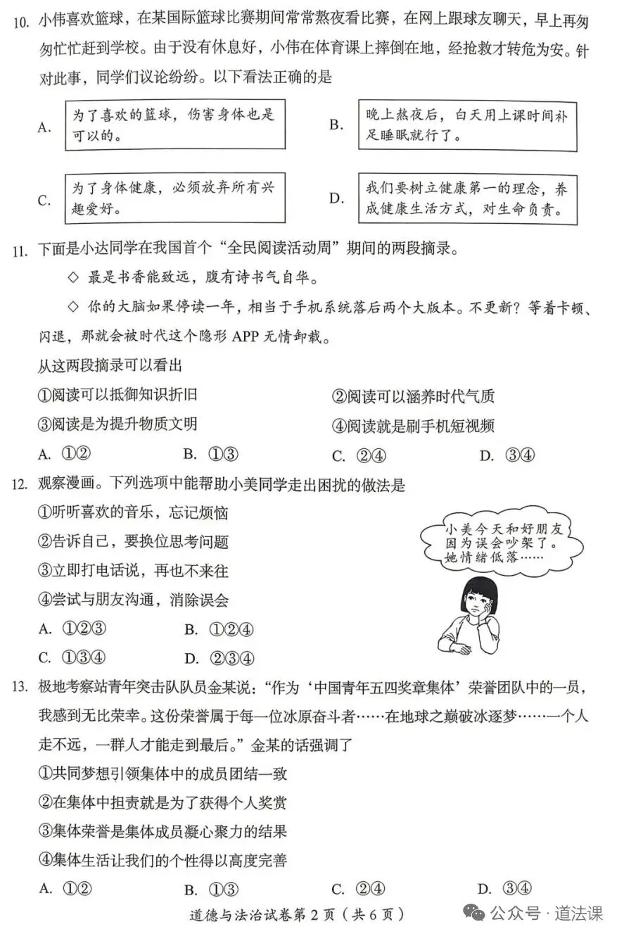 (真题速递〉四川达州市2026年初中学业水平民暨高中阶段学校招生统一考试道德与法治试卷-第2张图片-四季读书网