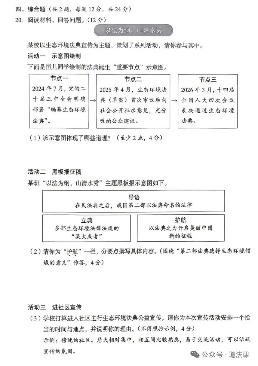 (真题速递〉四川达州市2026年初中学业水平民暨高中阶段学校招生统一考试道德与法治试卷-第5张图片-四季读书网