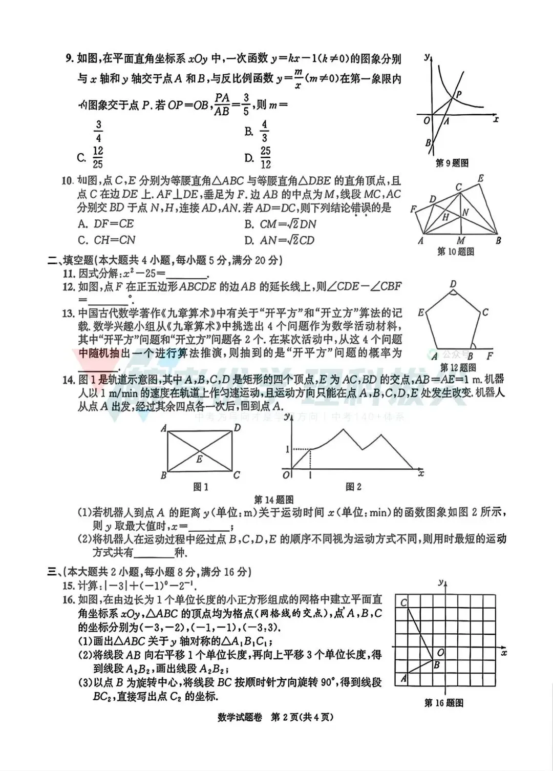 2026年安徽省初中 中考数学真题试卷 高清分享-第2张图片-四季读书网 2026年安徽省初中 中考数学真题试卷 高清分享-第2张图片-四季读书网