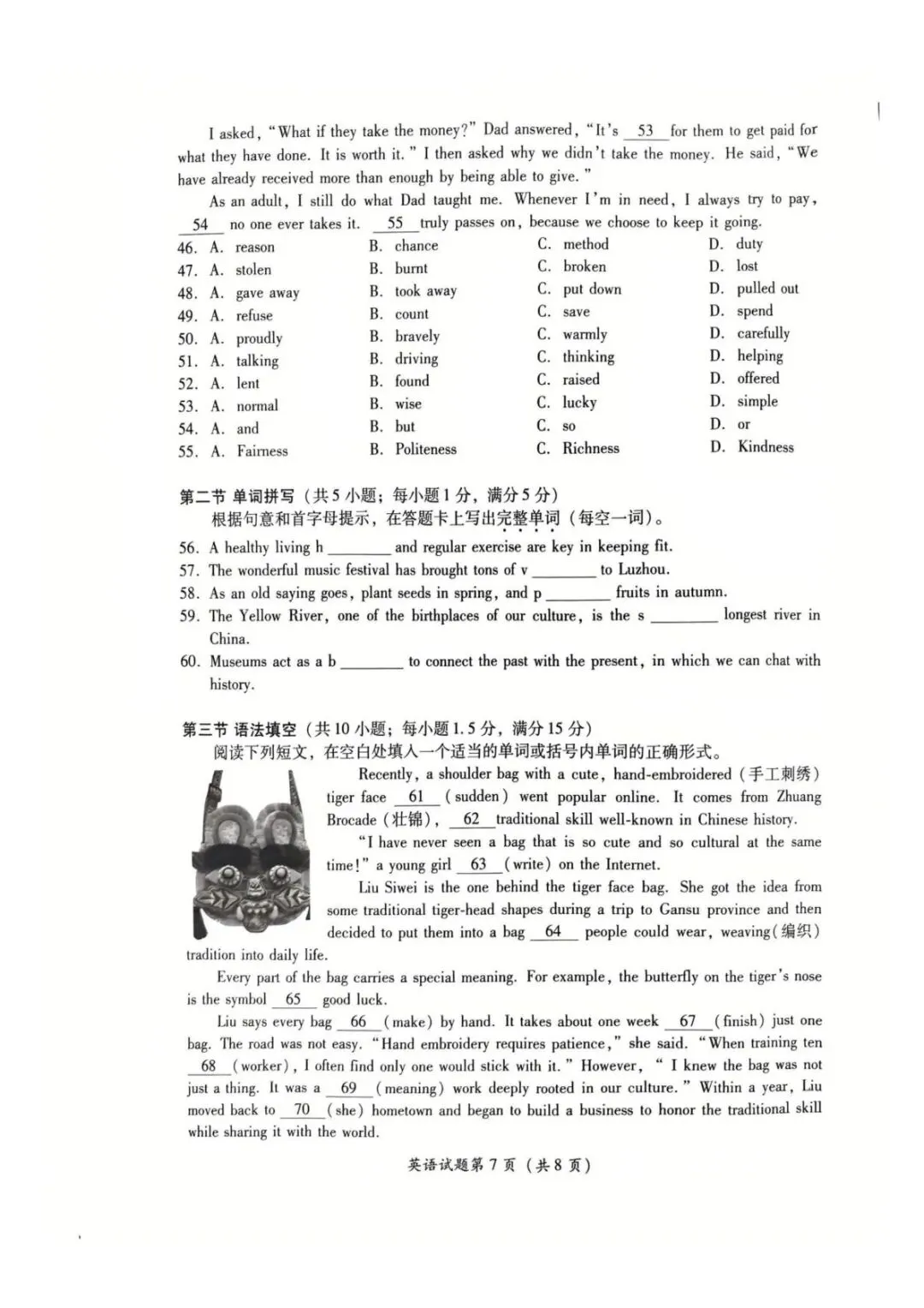 【中考真题】2026年四川泸州中考英语试题-第7张图片-四季读书网