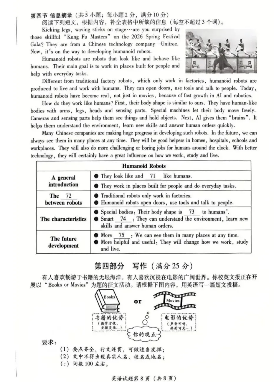 【中考真题】2026年四川泸州中考英语试题-第8张图片-四季读书网